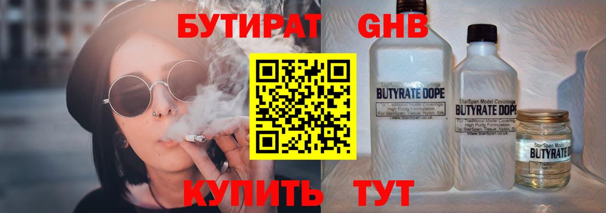 Коломна  Бутират жидкий экстази  Вход с VPN 