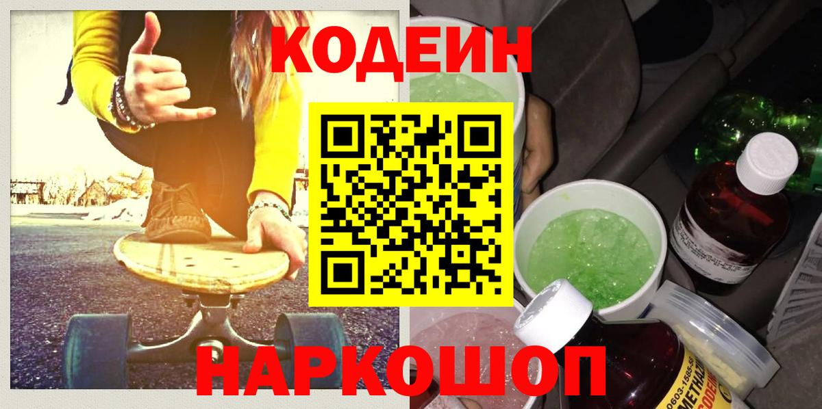 Кодеиновый сироп Lean Purple Drank Коломна