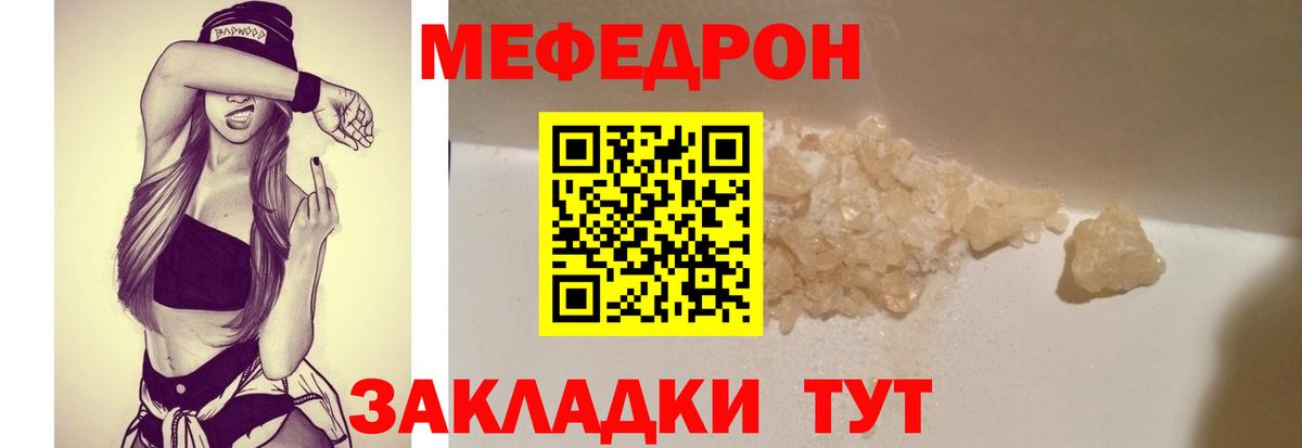Мефедрон кристаллы Коломна