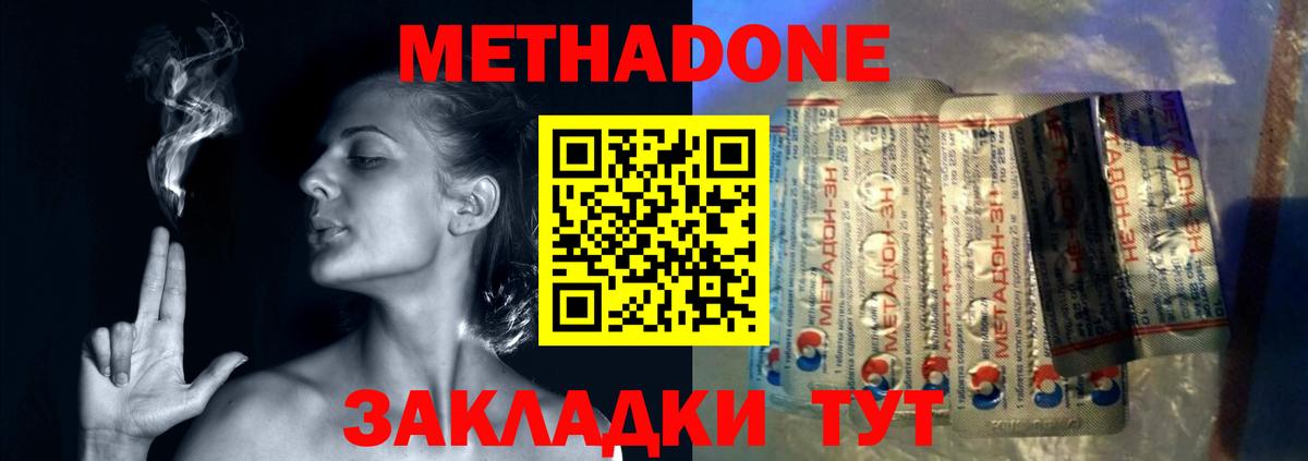 Метадон methadone Коломна