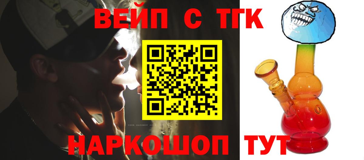 ТГК вейп Коломна